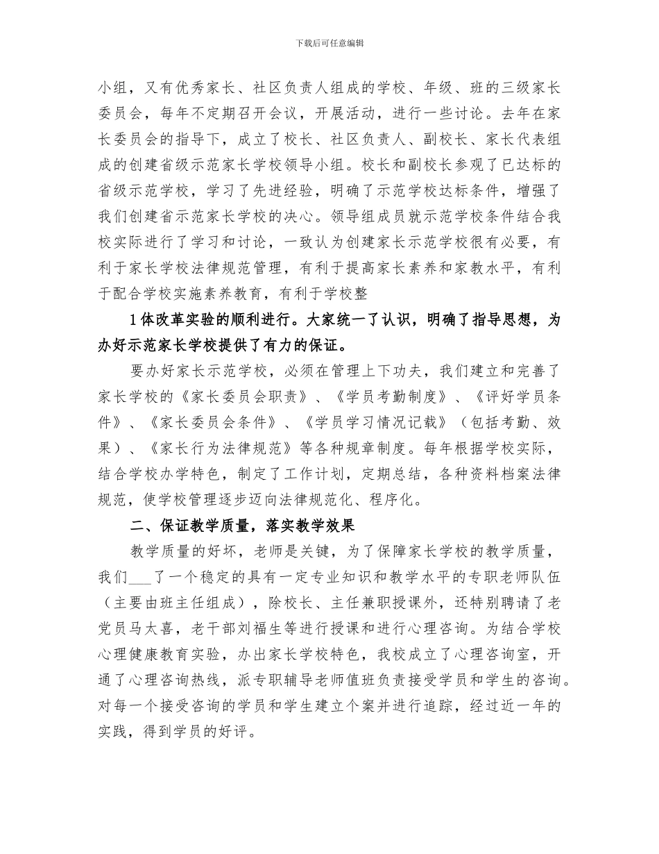 2024年家长学校经验总结范文_第2页