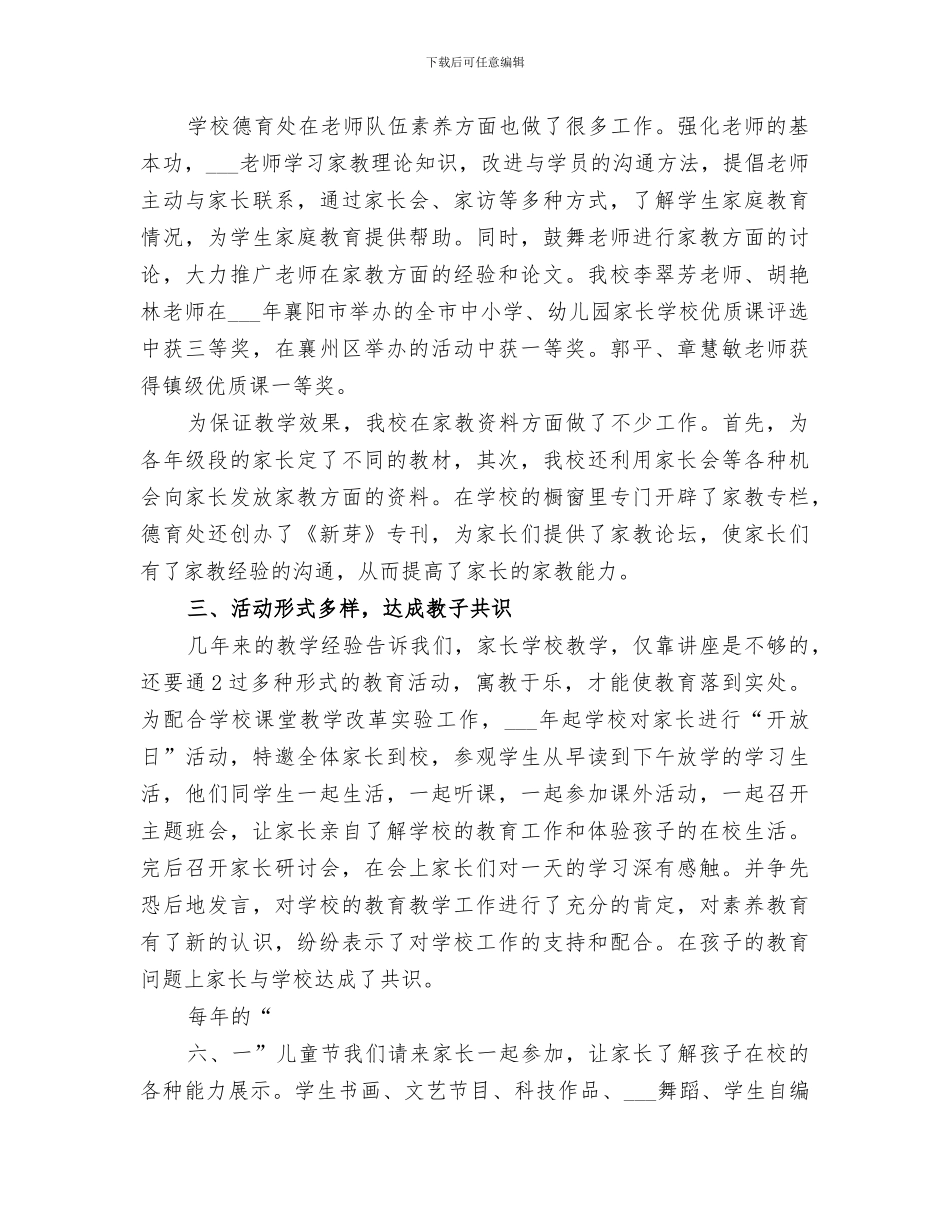 2024年家长学校经验总结范文_第3页