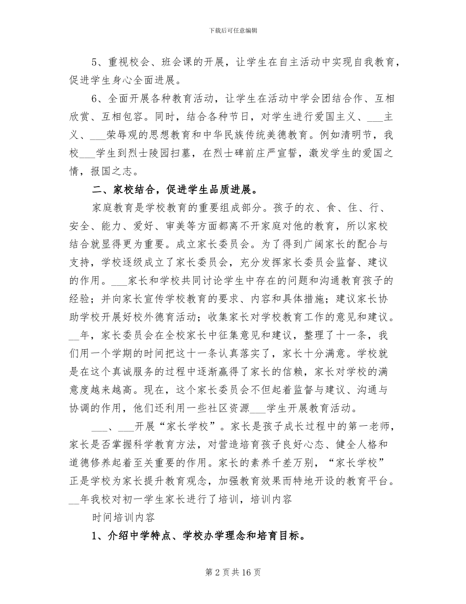 2024年家长学校教育工作总结范文_第2页
