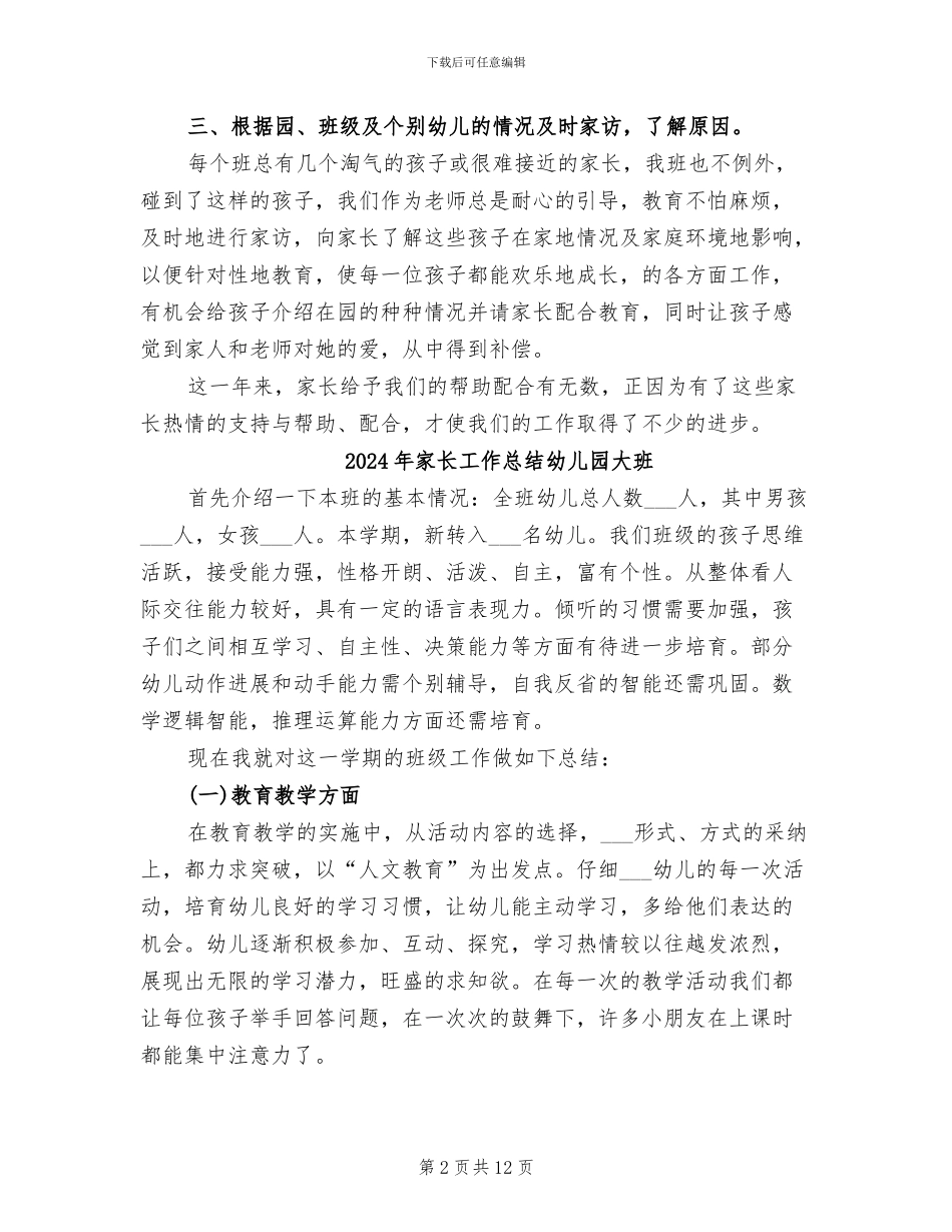 2024年家长工作总结幼儿园中班_第2页