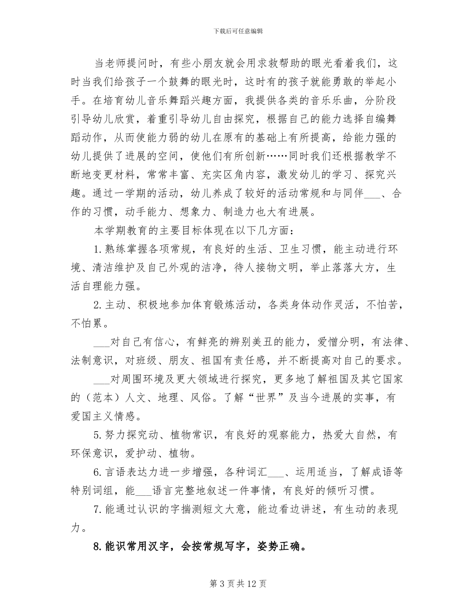 2024年家长工作总结幼儿园中班_第3页