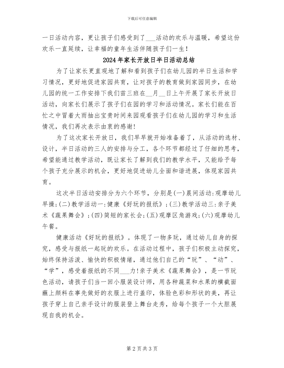 2024年家长开放日亲子活动总结_第2页