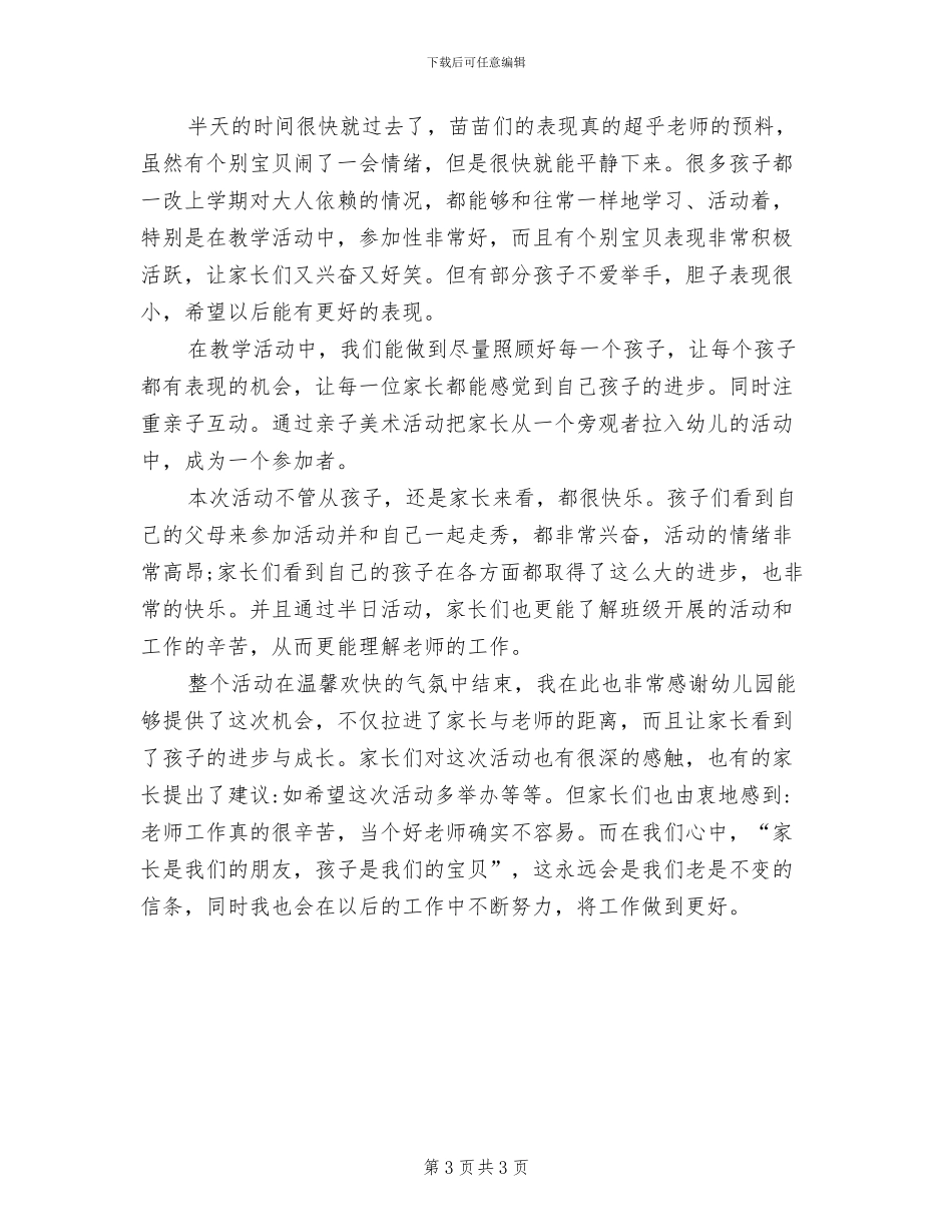 2024年家长开放日亲子活动总结_第3页
