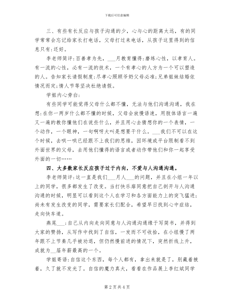2024年家长沟通交流会总结_第2页