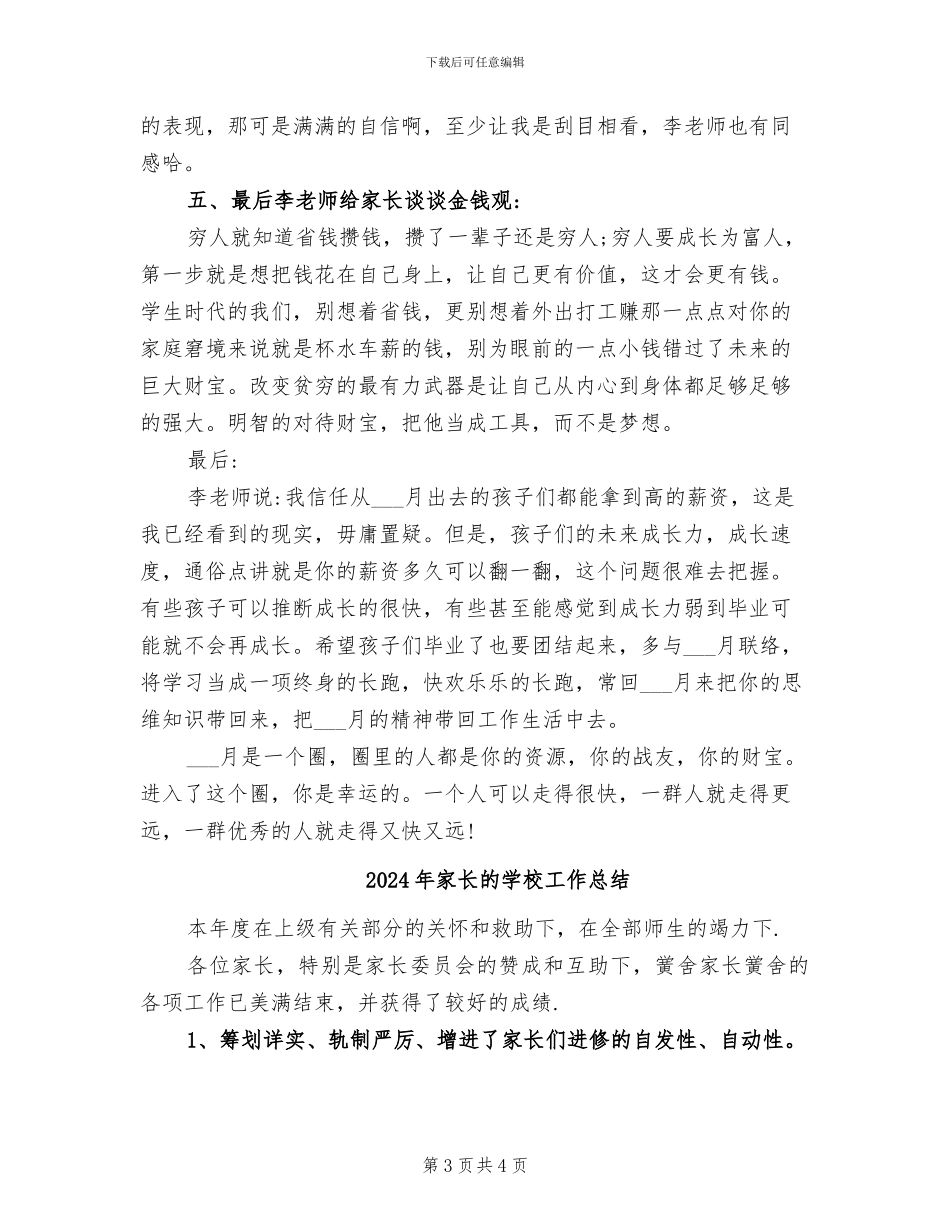2024年家长沟通交流会总结_第3页