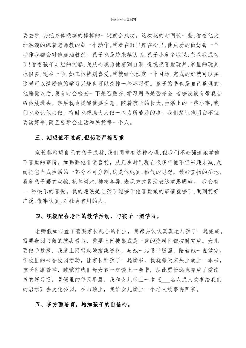 2024年家长教育经验总结_第2页