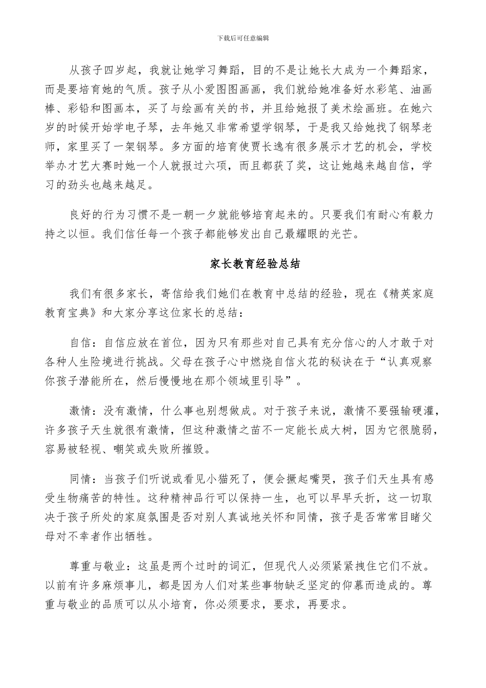 2024年家长教育经验总结_第3页