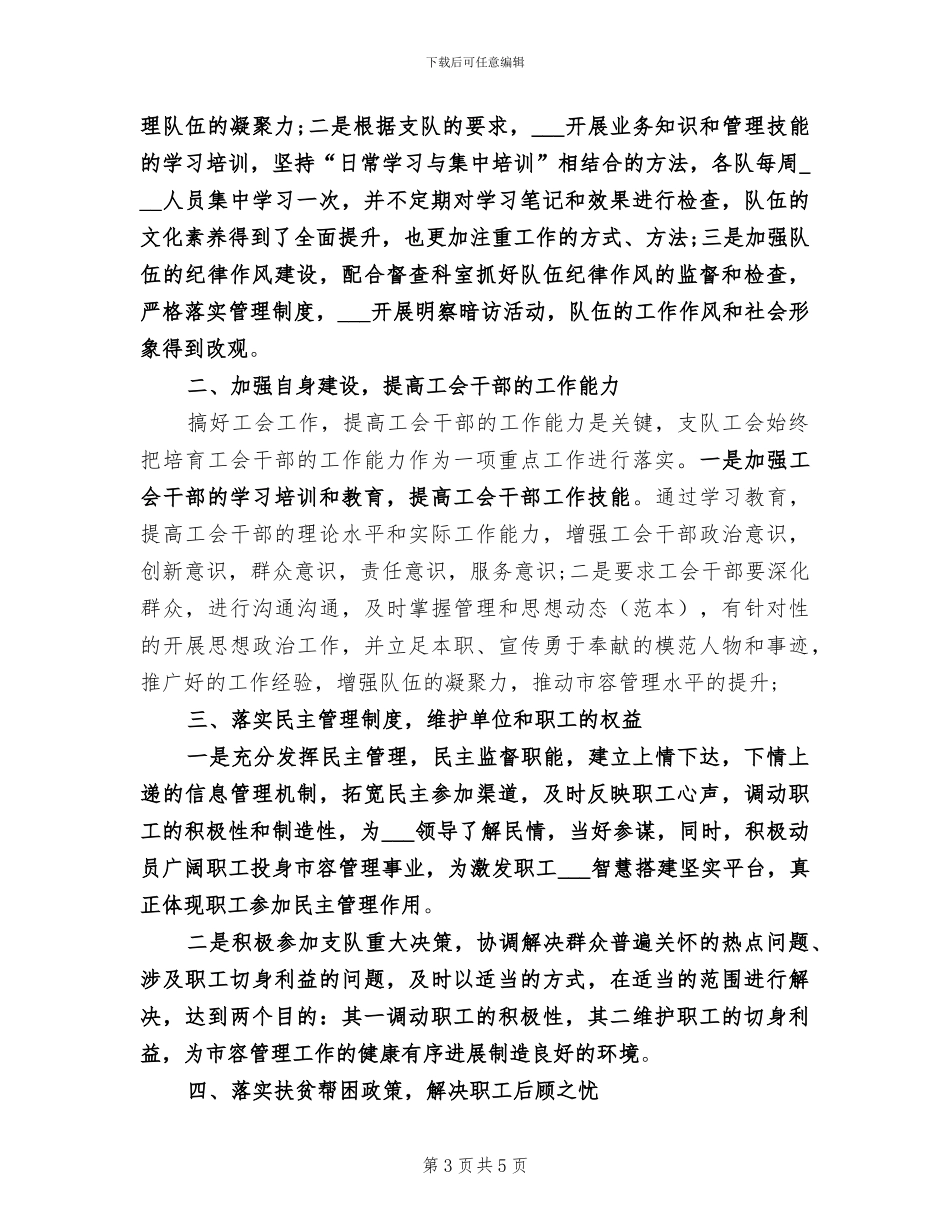 2024年容器车间安全生产月活动总结_第3页