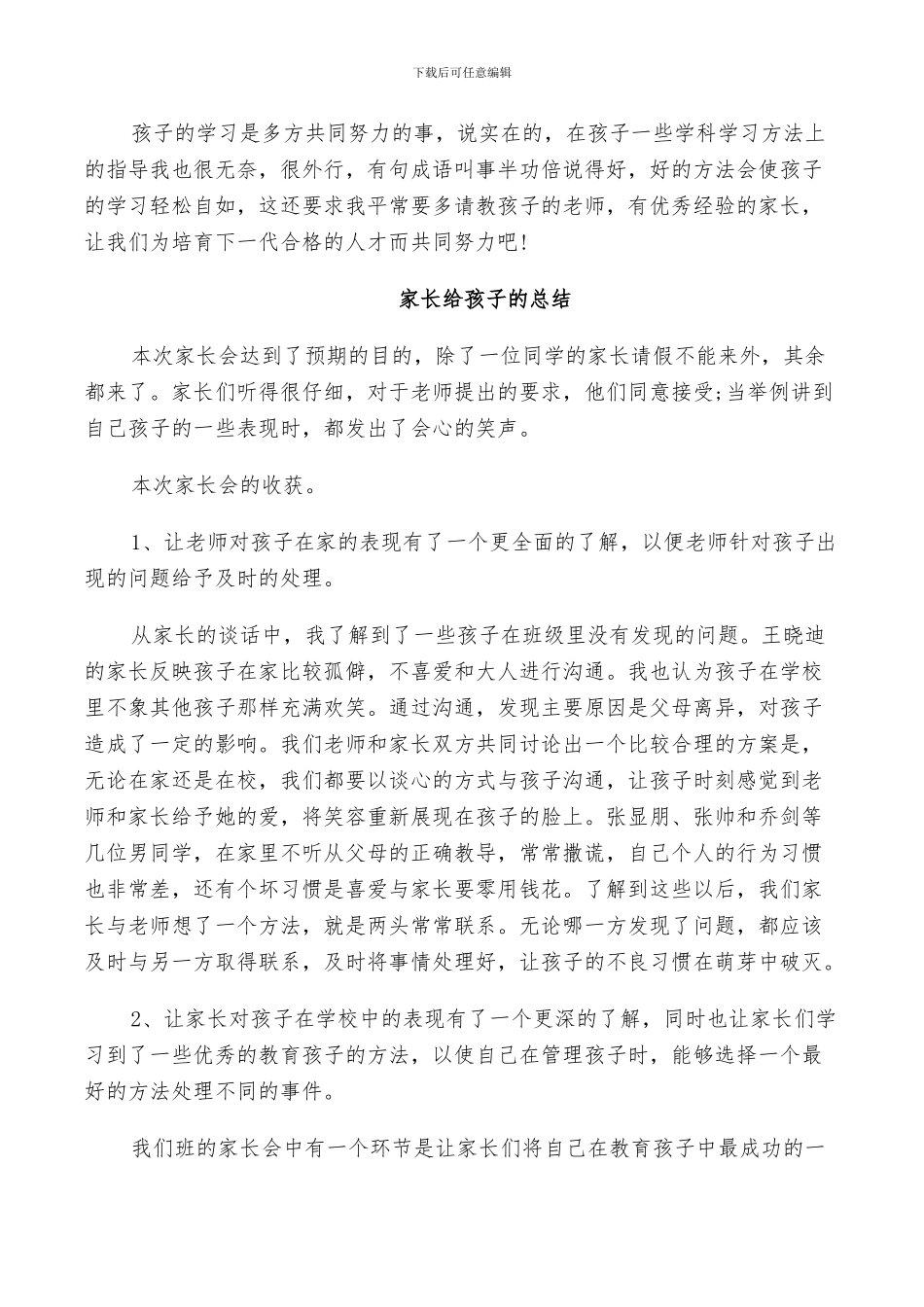 2024年家长给孩子的总结_第2页