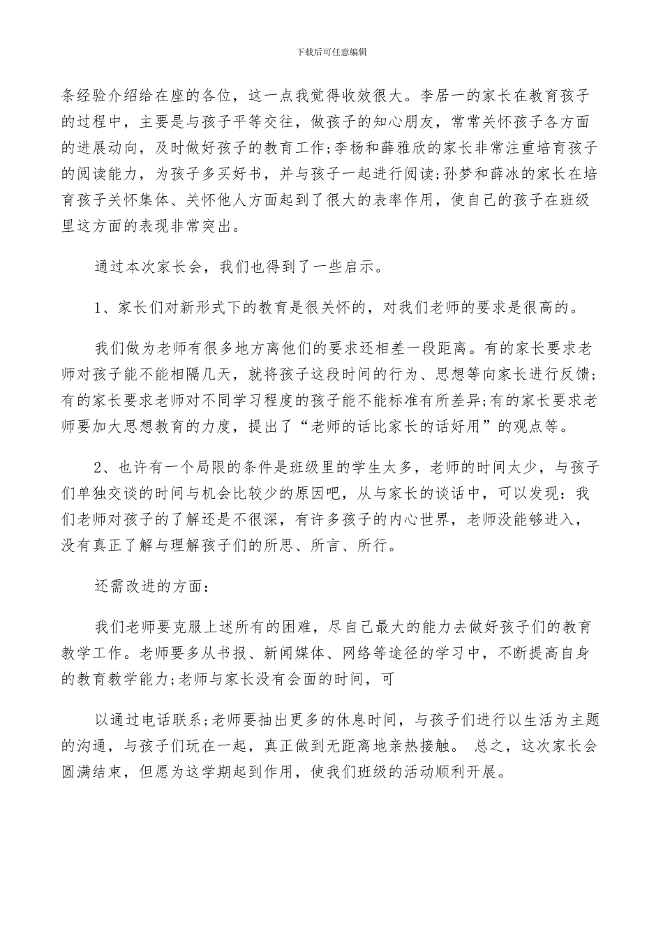 2024年家长给孩子的总结_第3页