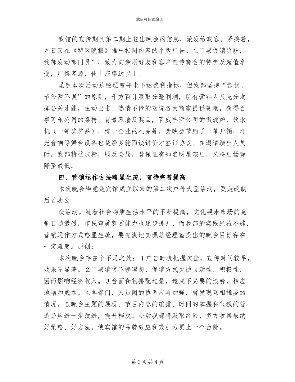 2024年宾馆中秋赏月晚会总结_第2页