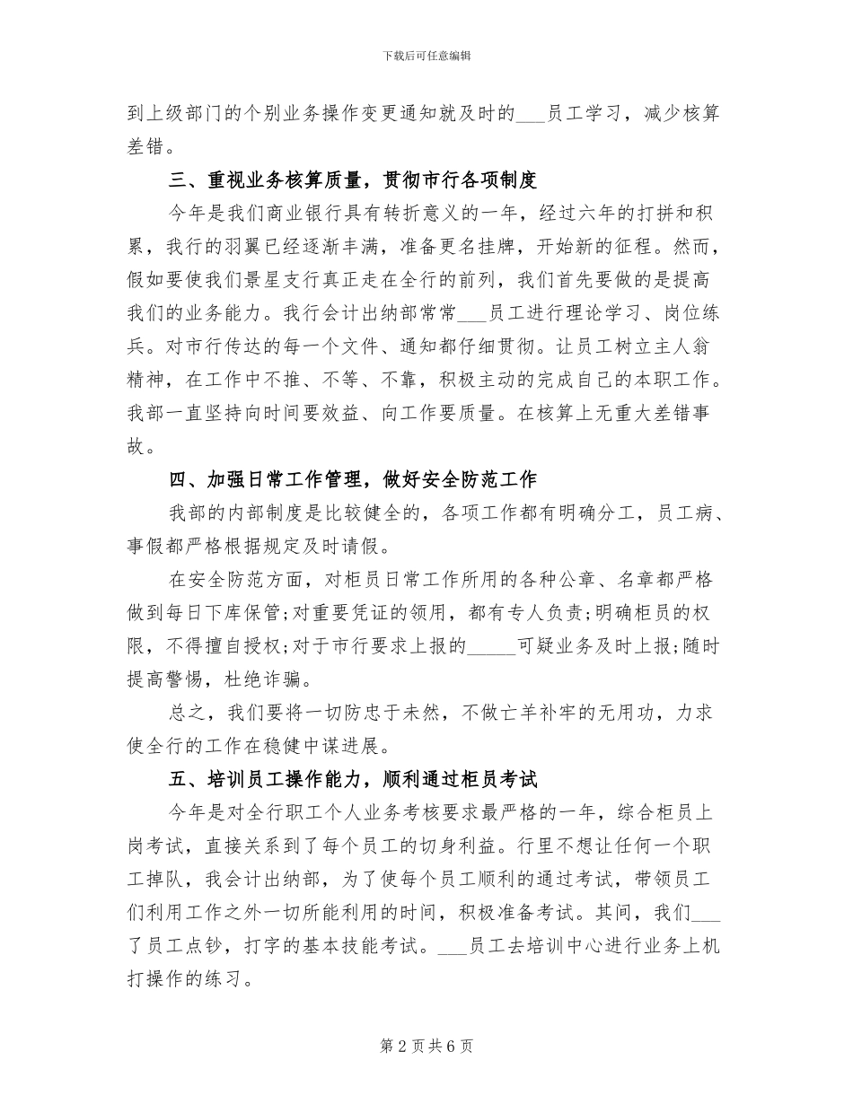 2024年宾馆出纳工作总结_第2页