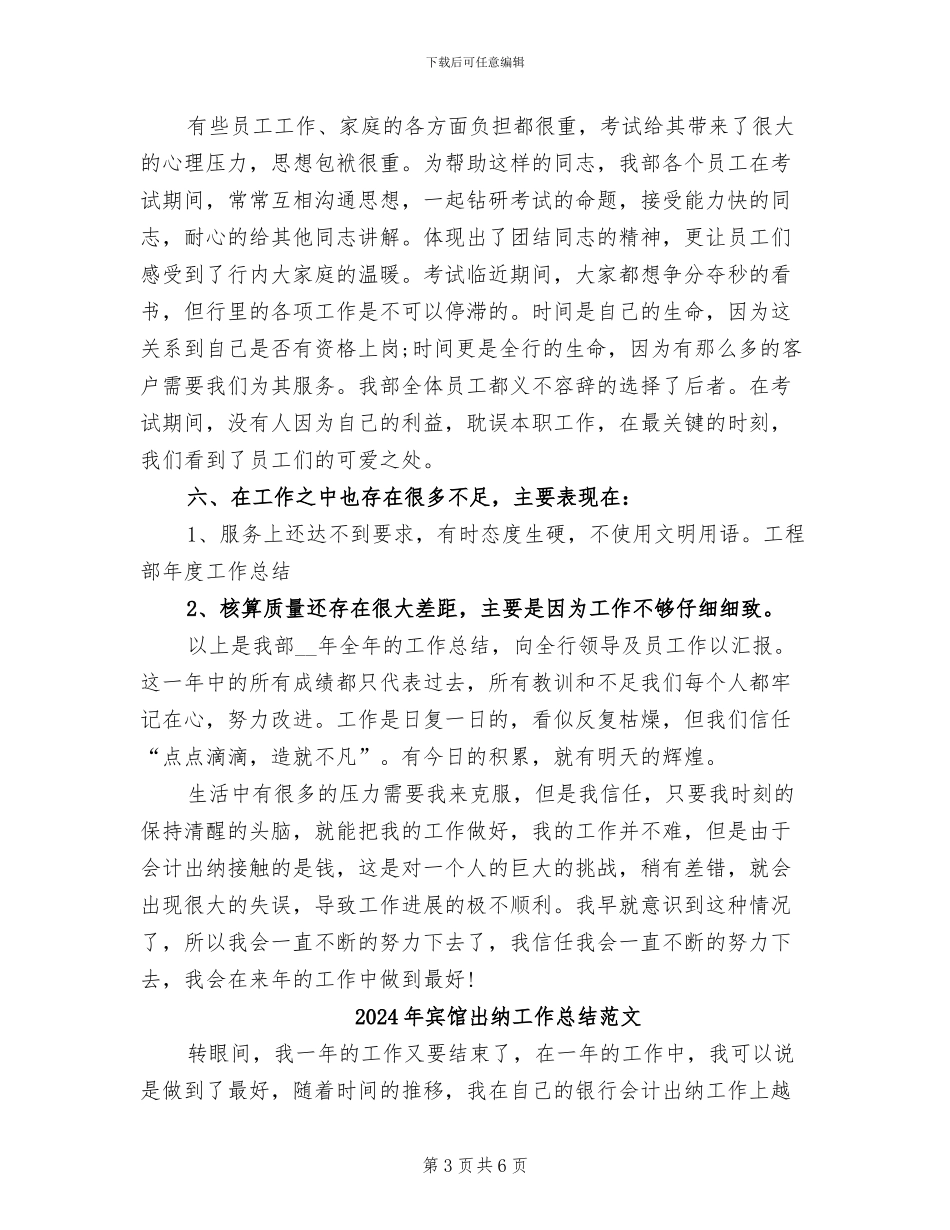 2024年宾馆出纳工作总结_第3页