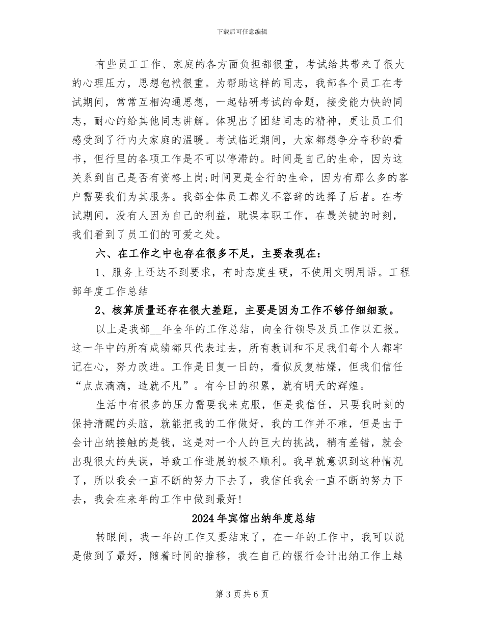 2024年宾馆出纳工作总结范文_第3页