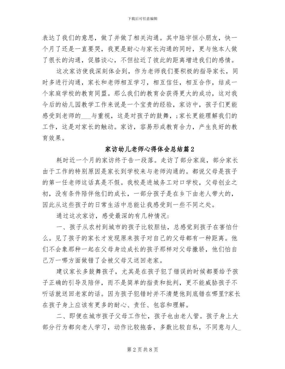 2024年家访幼儿教师心得体会总结_第2页
