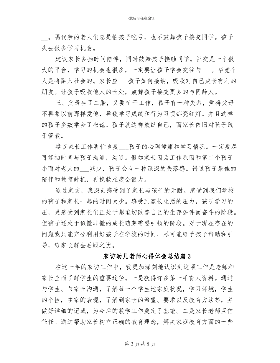 2024年家访幼儿教师心得体会总结_第3页