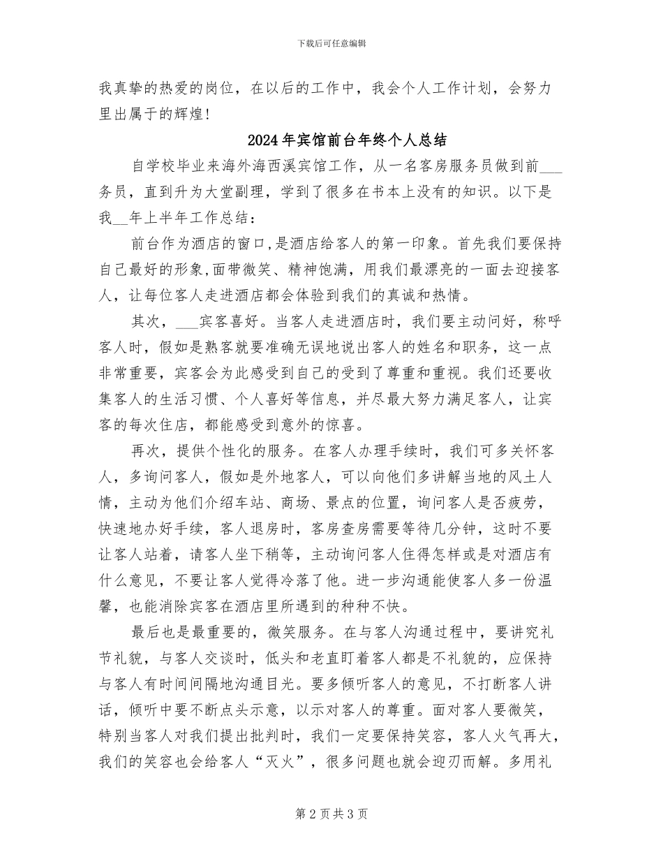 2024年宾馆前台年终个人工作总结_第2页