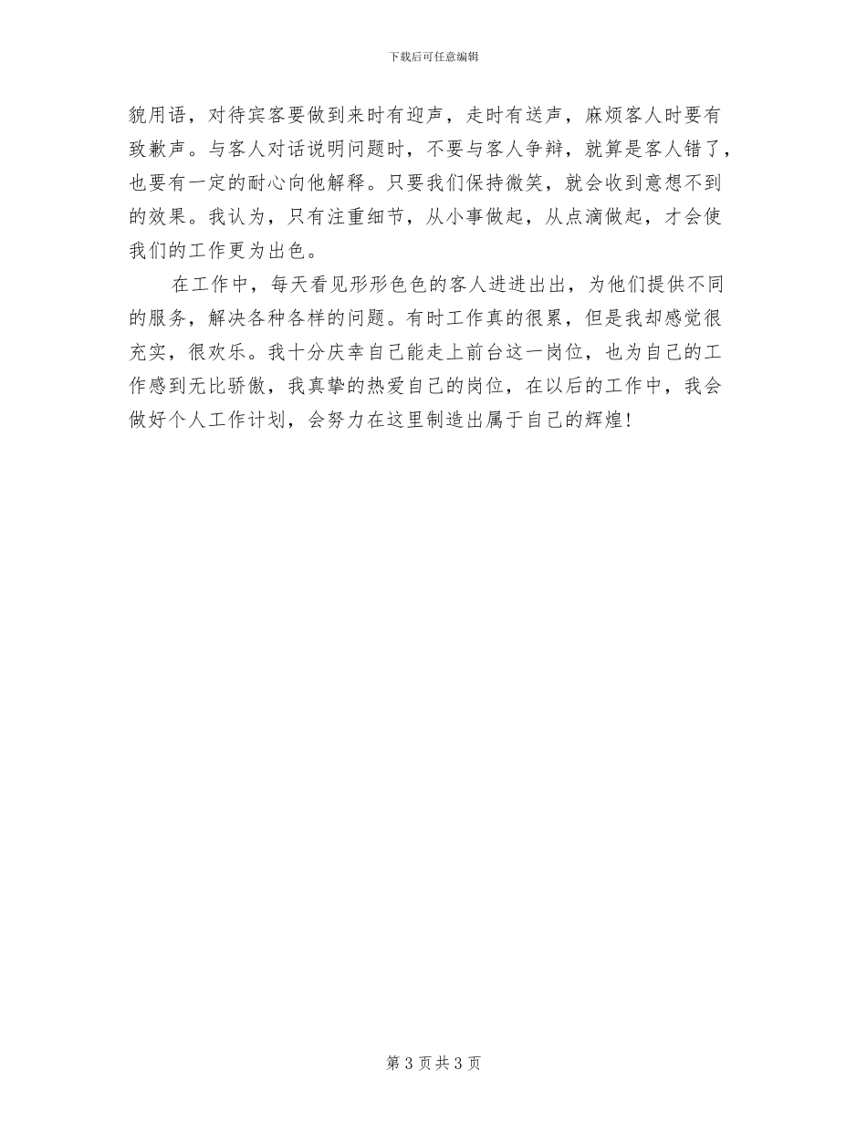 2024年宾馆前台年终个人工作总结_第3页