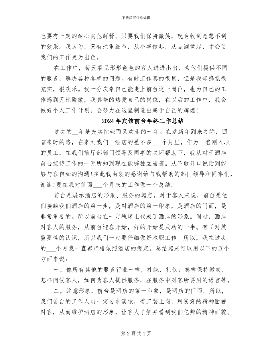 2024年宾馆前台年终个人总结范文_第2页