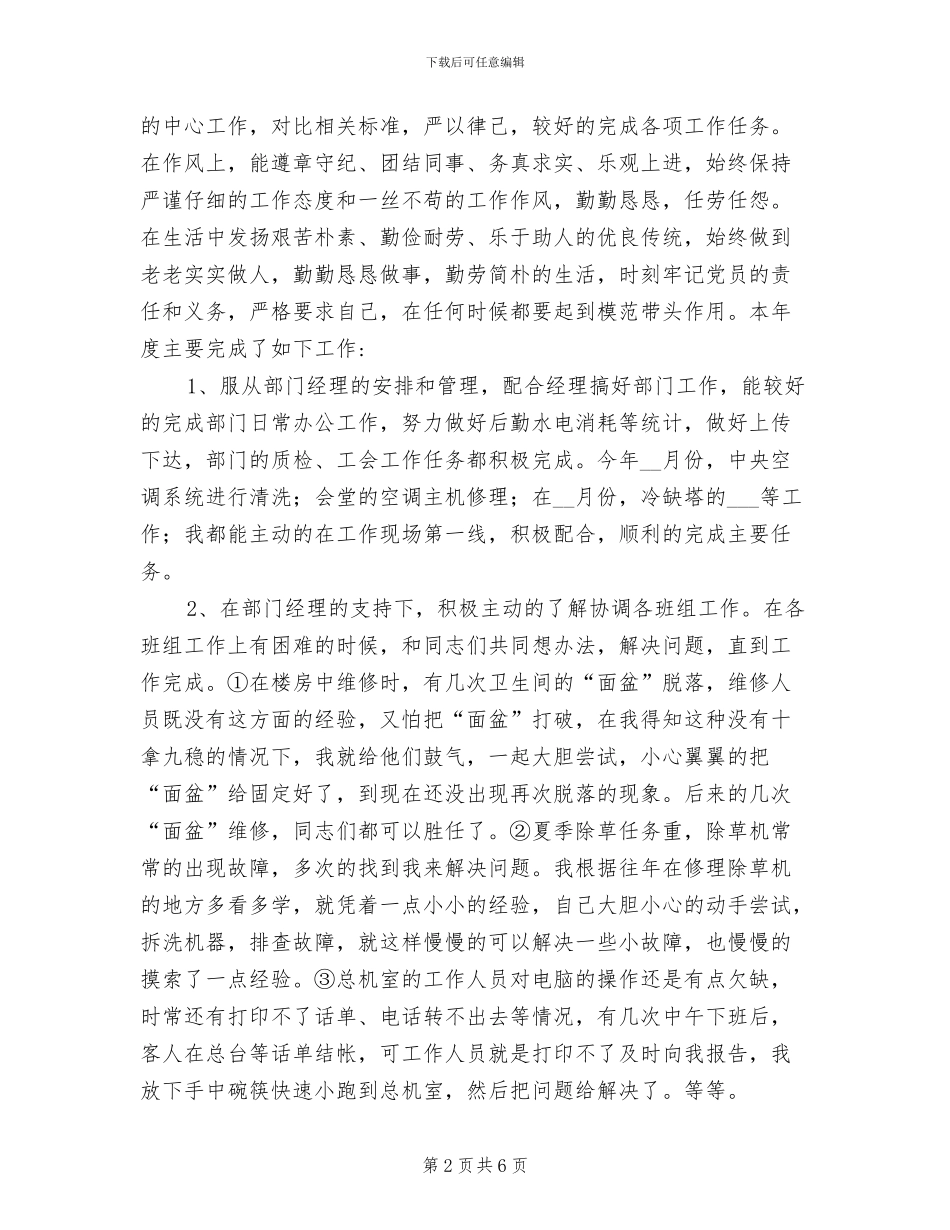 2024年宾馆后勤年终工作总结_第2页