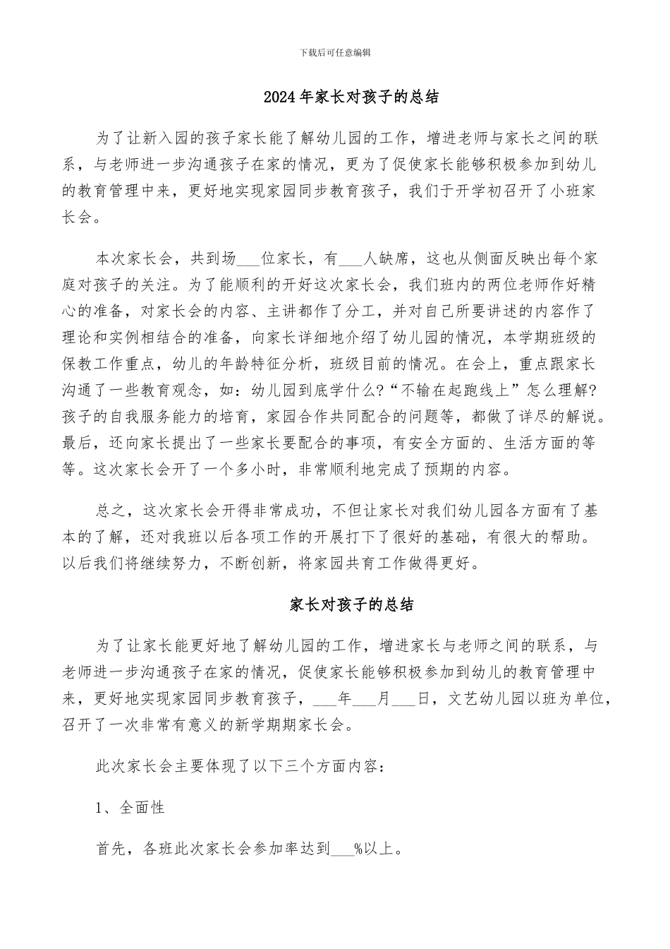 2024年家长对孩子的总结_第1页