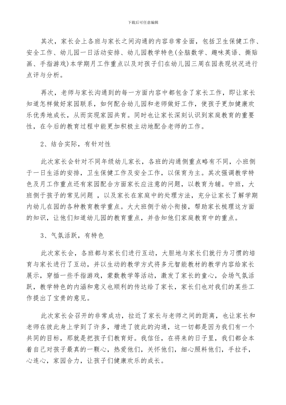 2024年家长对孩子的总结_第2页