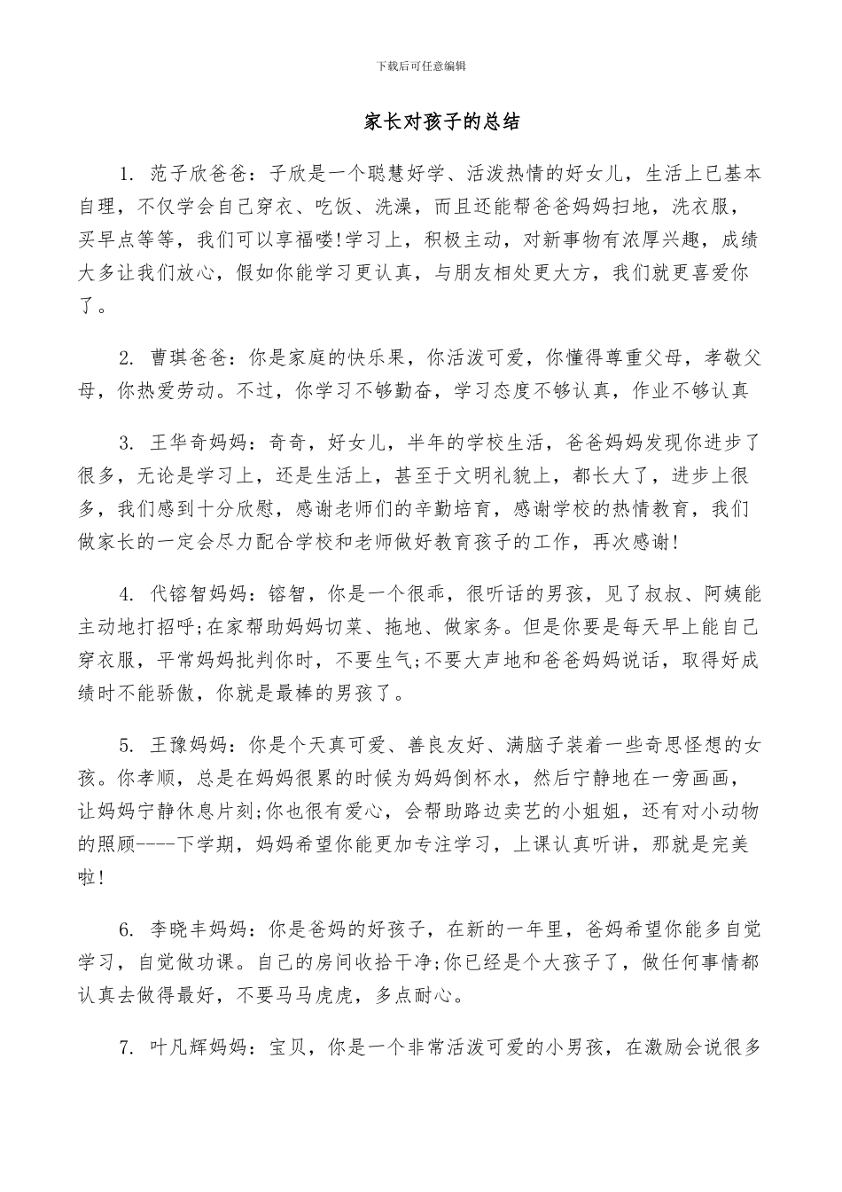 2024年家长对孩子的总结_第3页