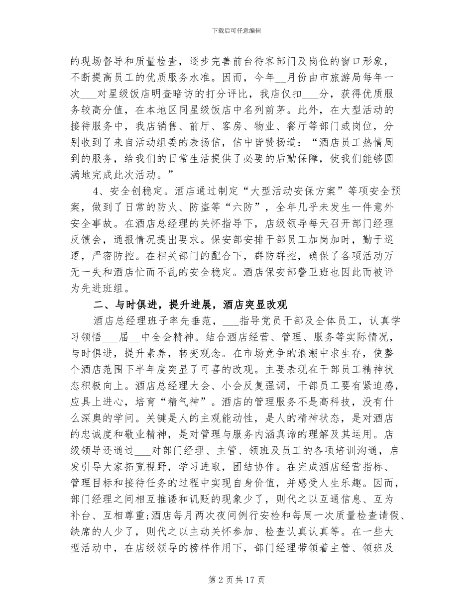 2024年宾馆年度工作总结_第2页