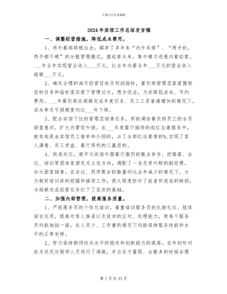 2024年宾馆工作总结发言稿