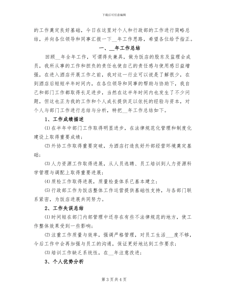 2024年宾馆服务员年底总结_第3页