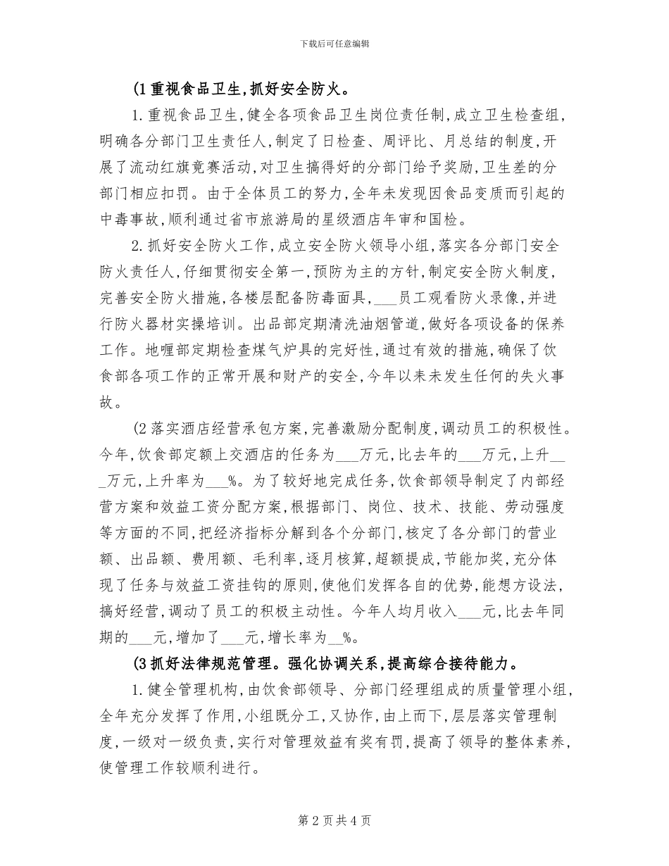 2024年宾馆服务员上半年个人总结_第2页