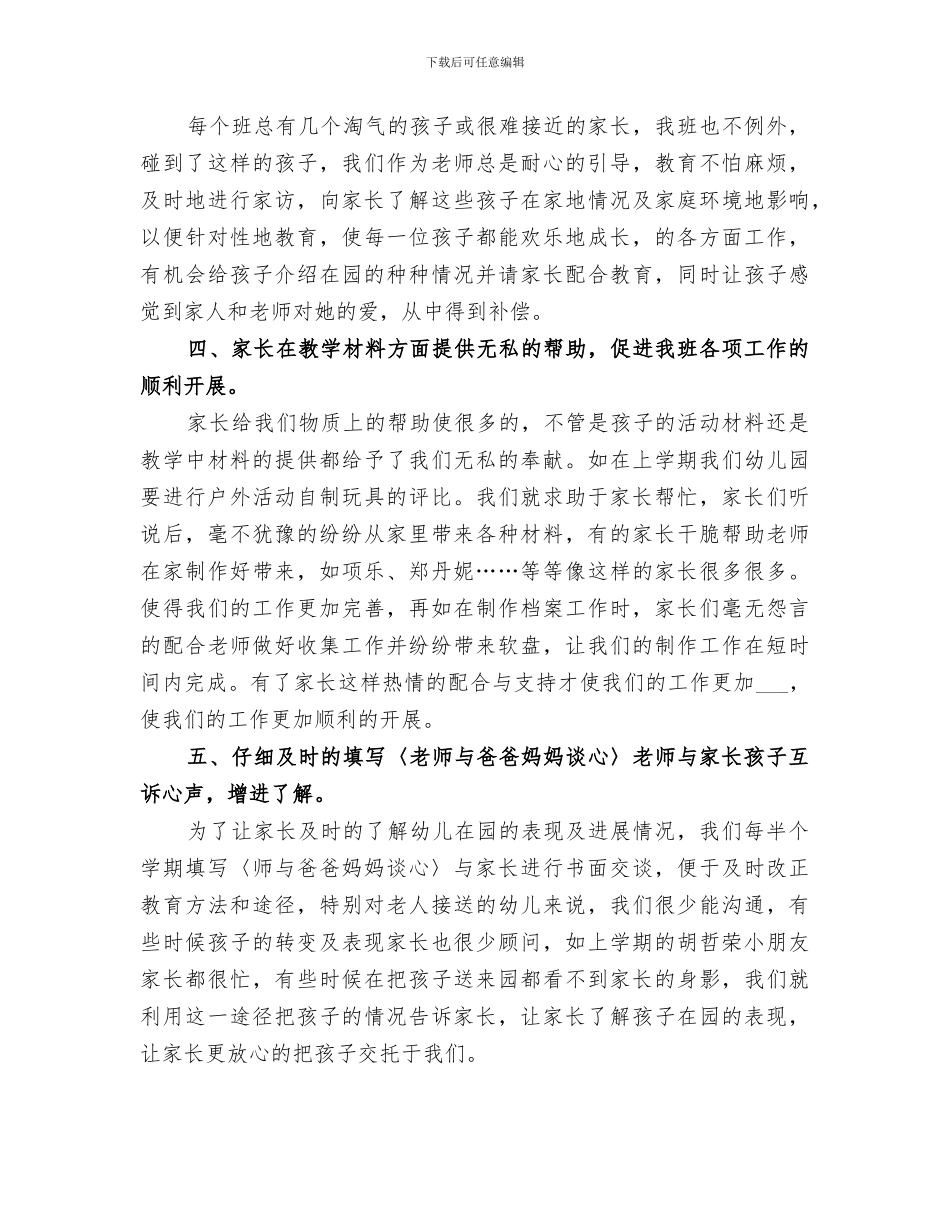 2024年家长的学校工作总结_第3页