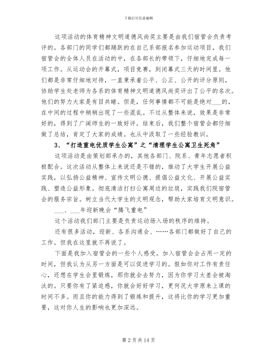 2024年宿管会秘书团工作总结_第2页