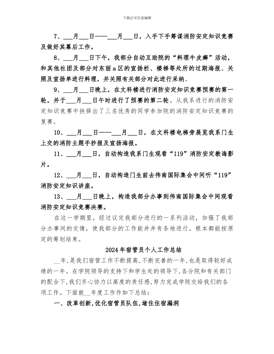 2024年宿管劳保部第一学期工作总结_第2页