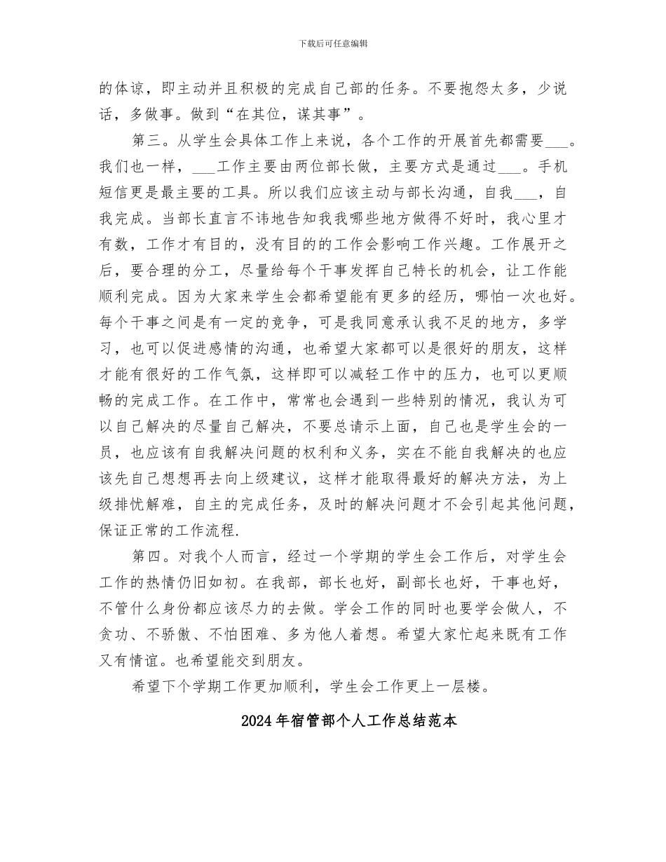 2024年宿管部个人工作总结范文_第2页