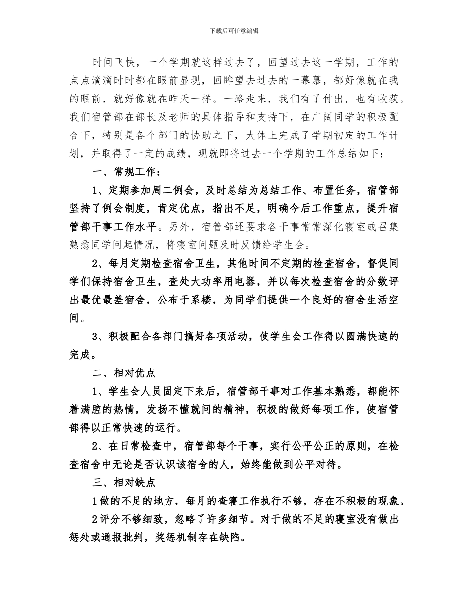 2024年宿管部个人工作总结范文_第3页