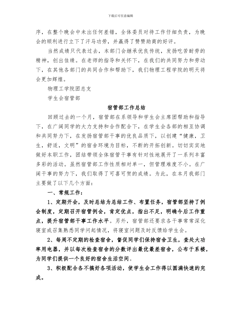 2024年宿管部工作总结_第2页
