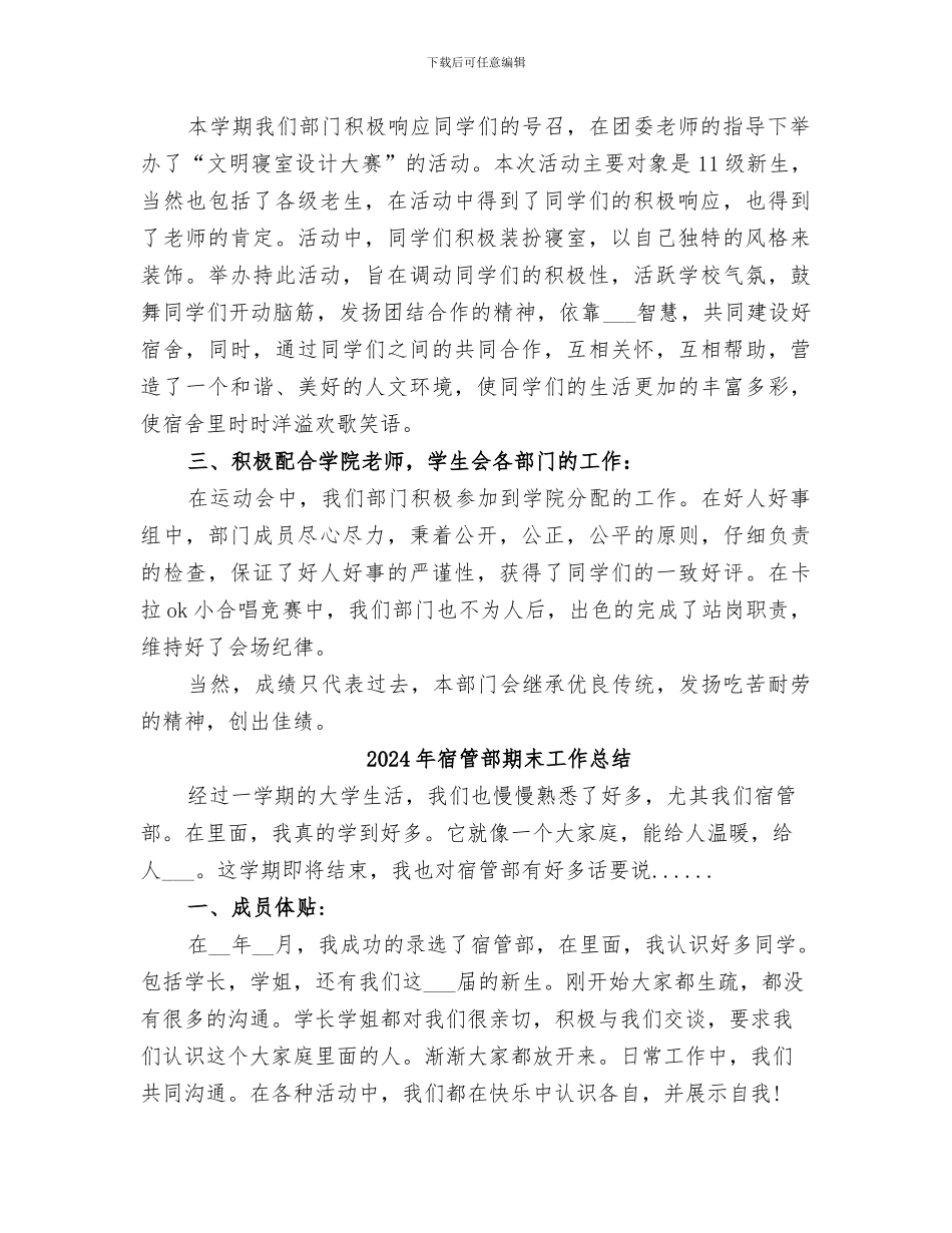 2024年宿管部月总结范本_第2页