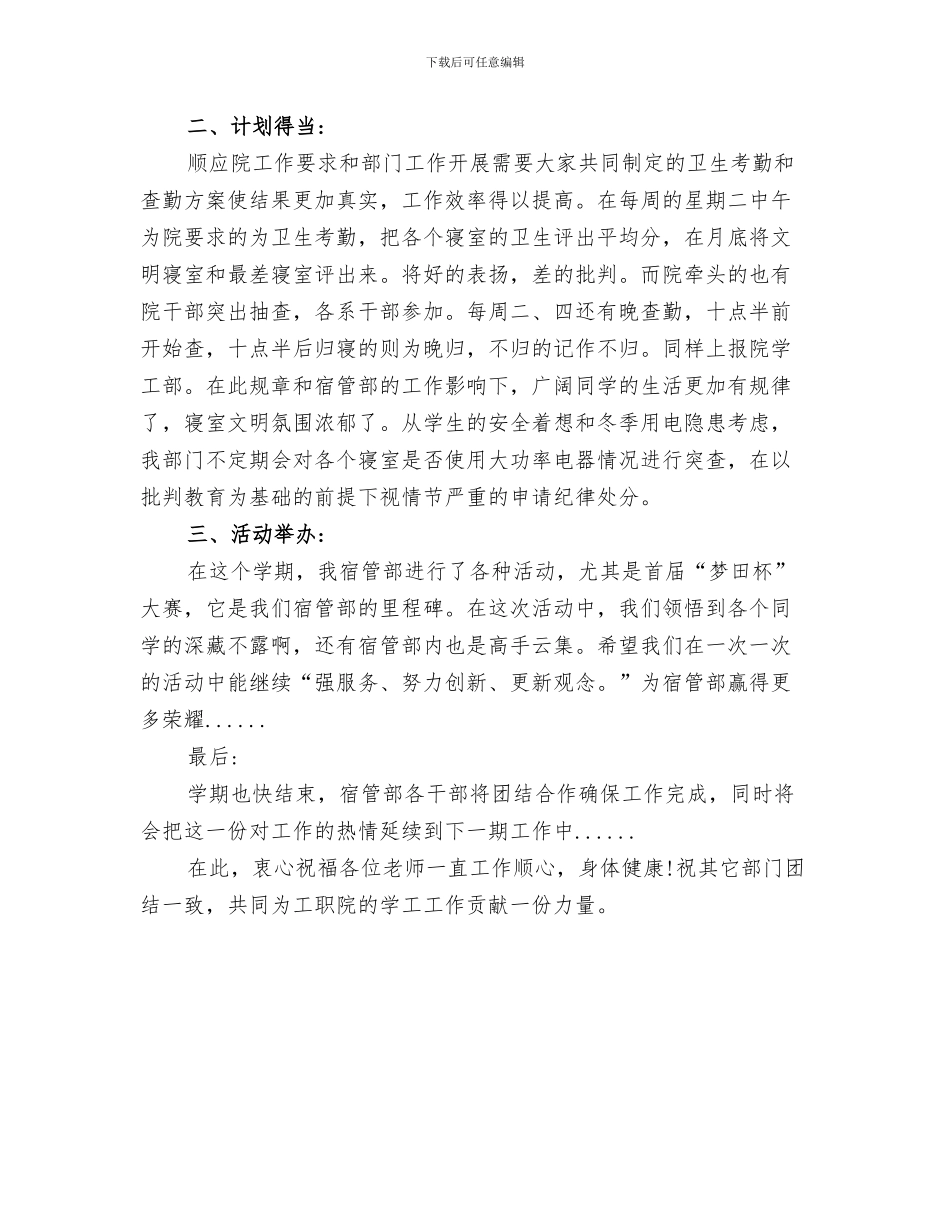 2024年宿管部月总结范本_第3页