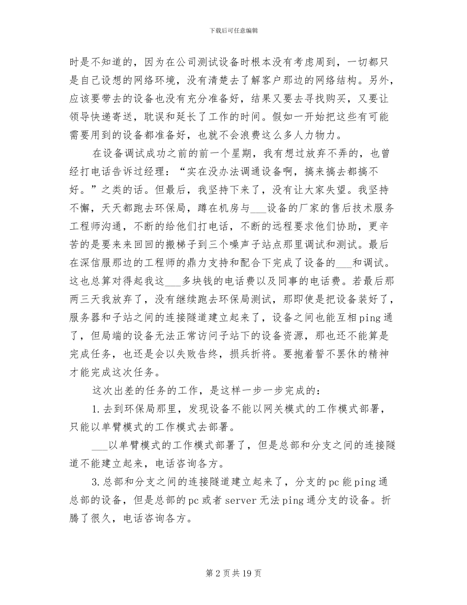 2024年宿迁公司周工作总结_第2页