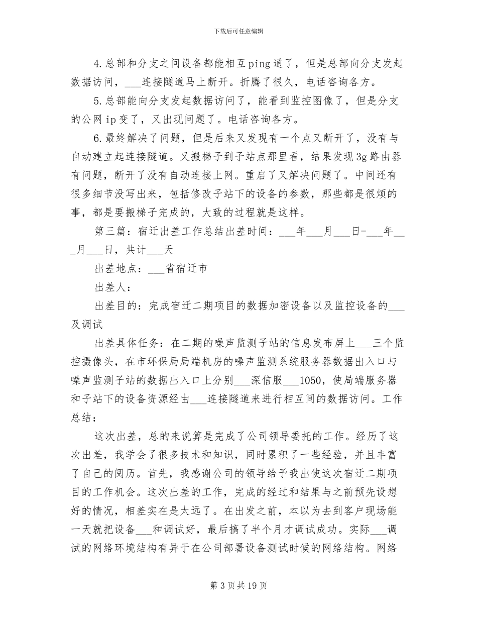 2024年宿迁公司周工作总结_第3页