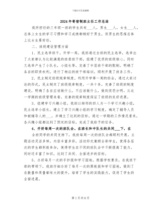 2024年寄宿制班主任工作总结