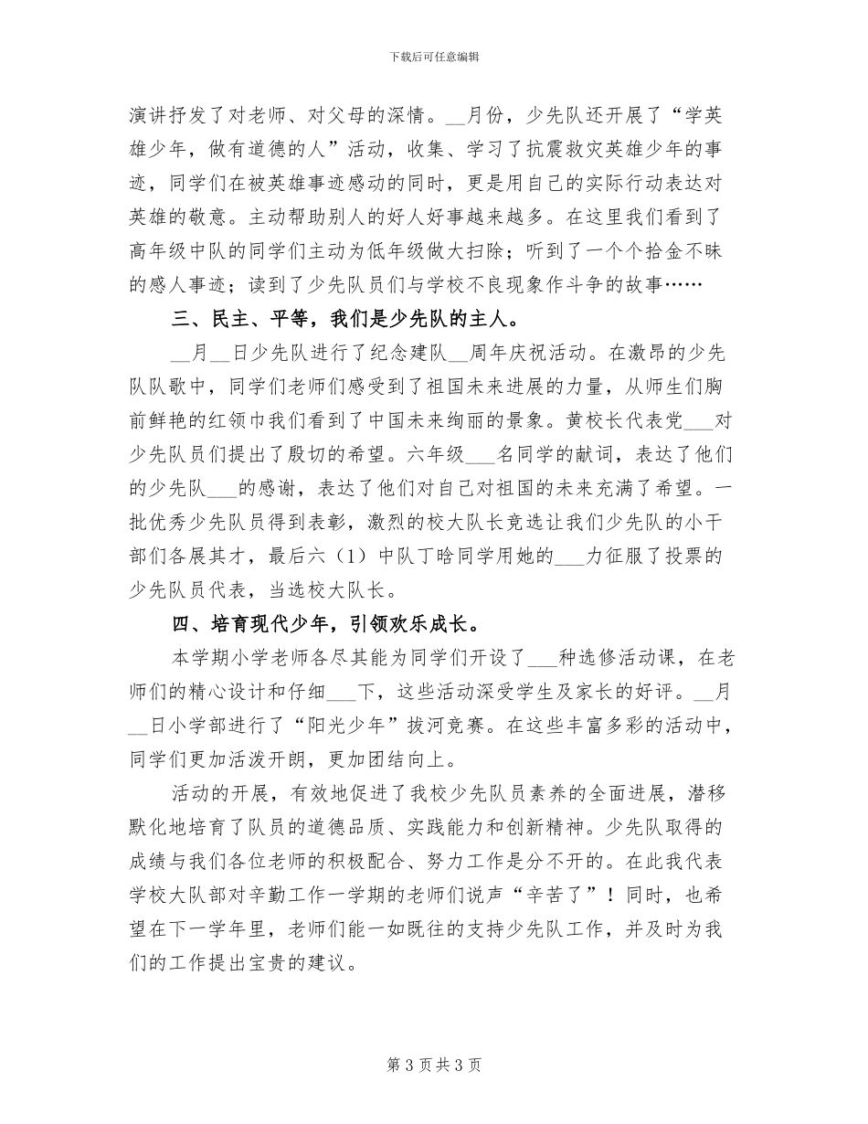 2024年寄宿卫生工作总结_第3页