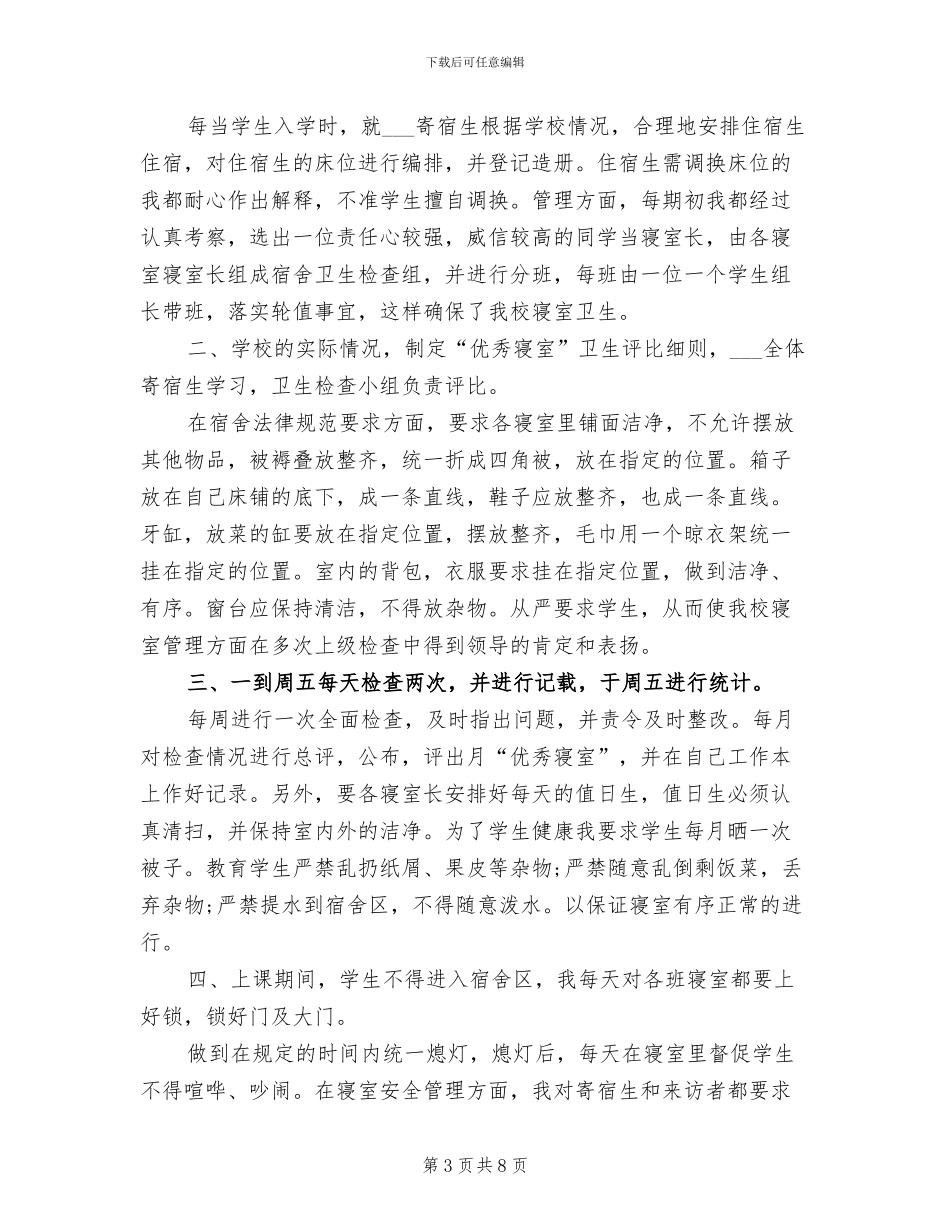 2024年寄宿学校少先队工作总结_第3页