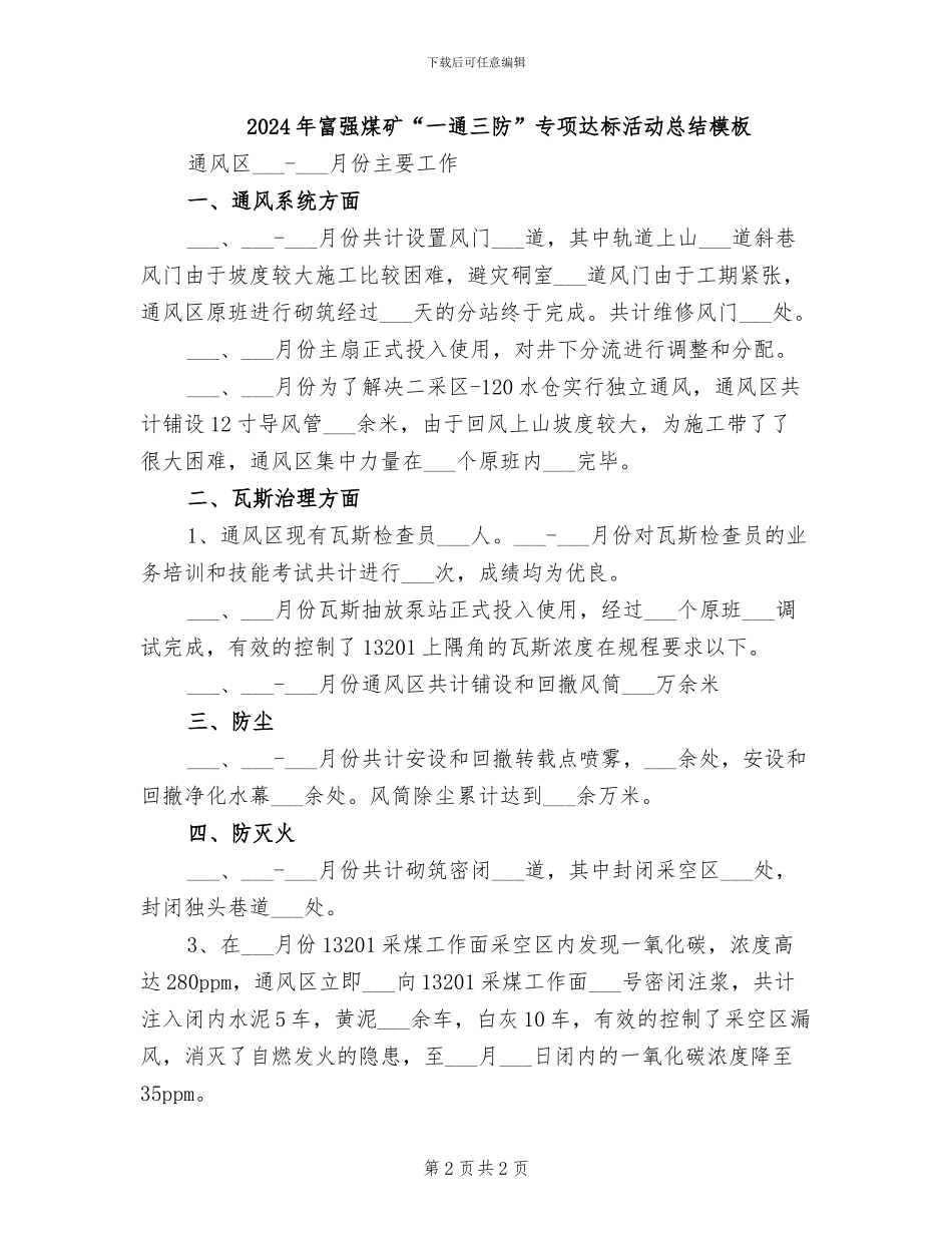 2024年富强煤矿“一通三防”专项达标活动总结_第2页