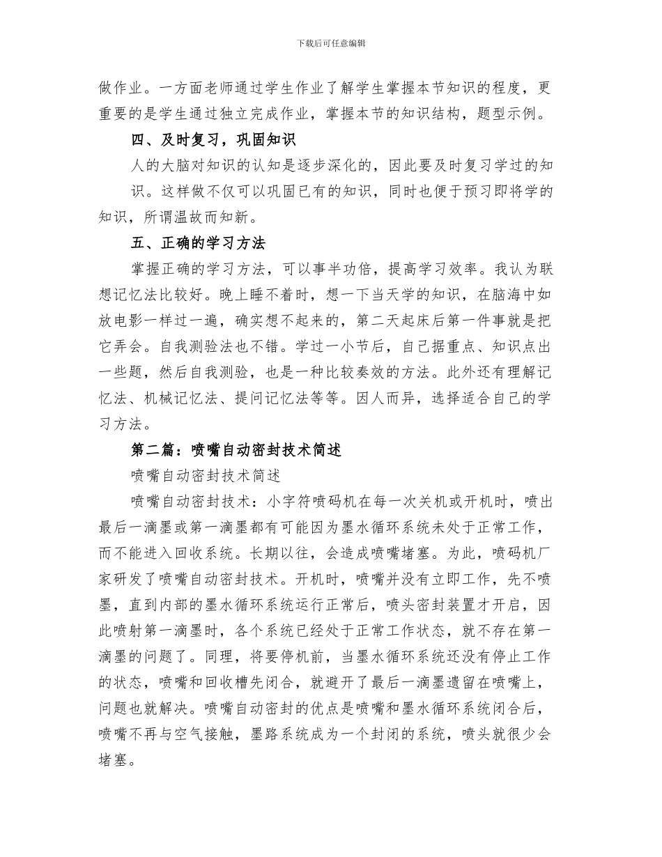 2024年寄递行业消防安全工作小结_第3页