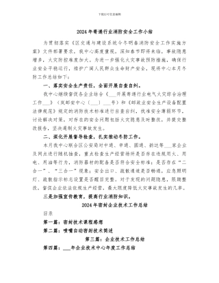 2024年寄递行业消防安全工作小结