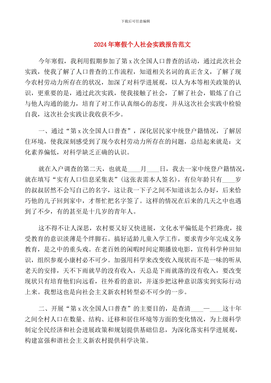 2024年寒假个人社会实践报告范文_第1页