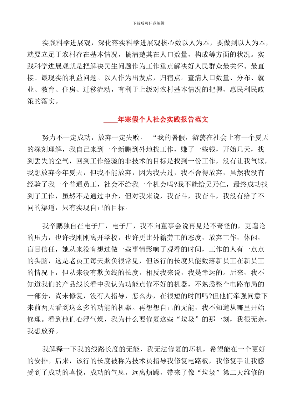 2024年寒假个人社会实践报告范文_第2页