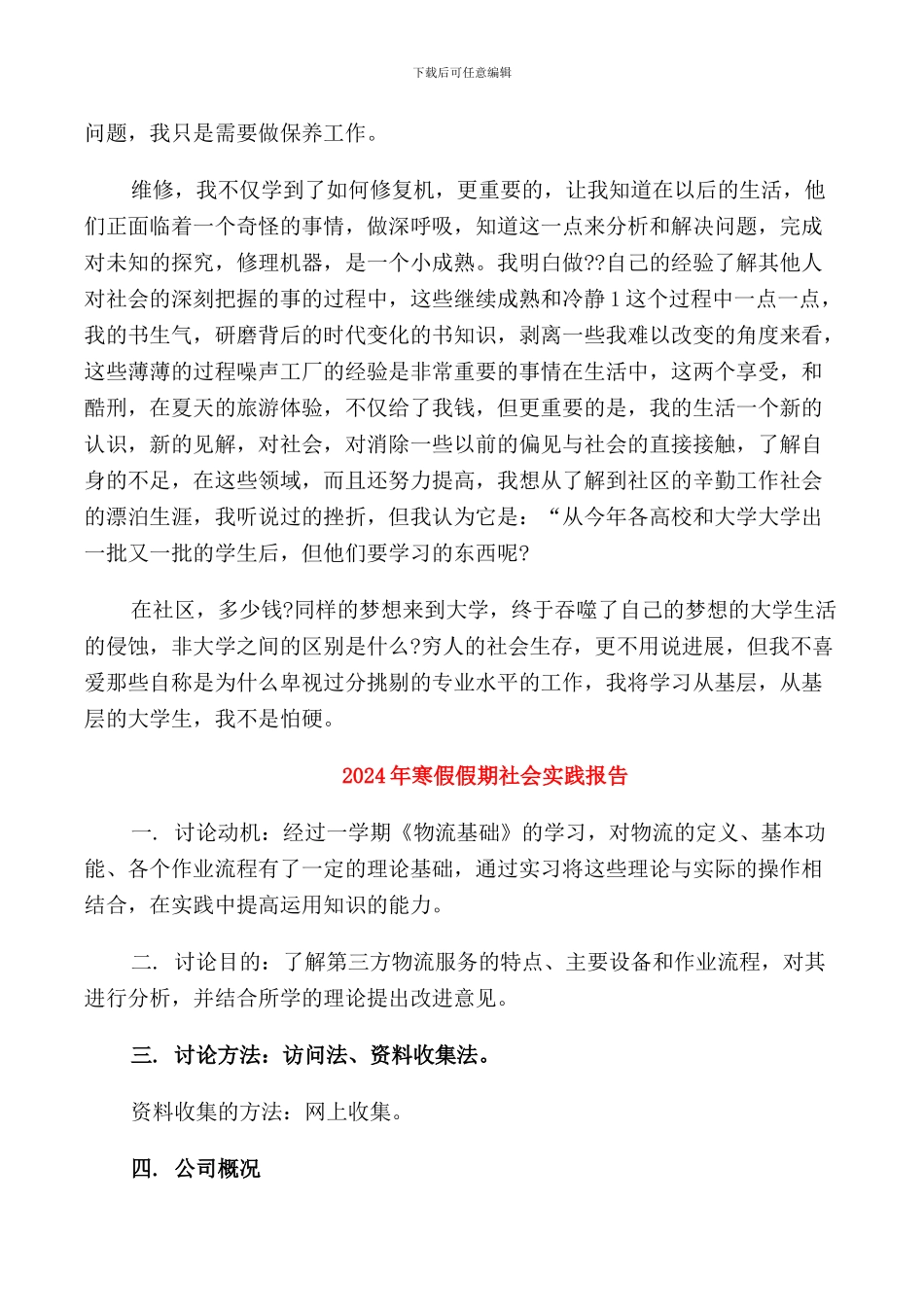 2024年寒假个人社会实践报告范文_第3页